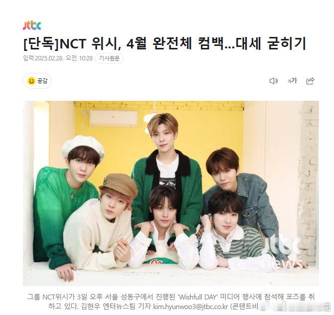 NCTWISH4月回归  NCTWISH将4月回归  【NCT WISH4月完整