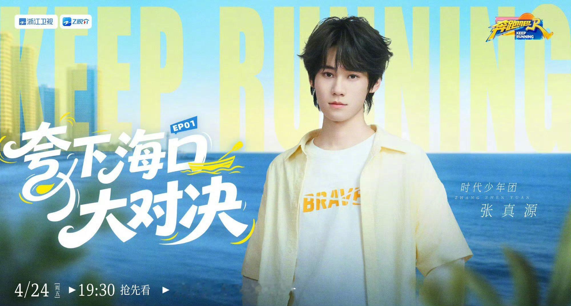 时代少年团跑男镜头好有少年感的七个炸！期待时代少年团们在跑男的精彩表现