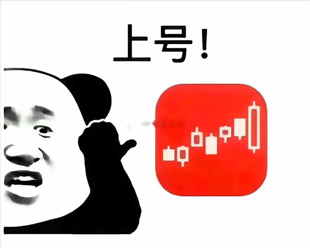 上号