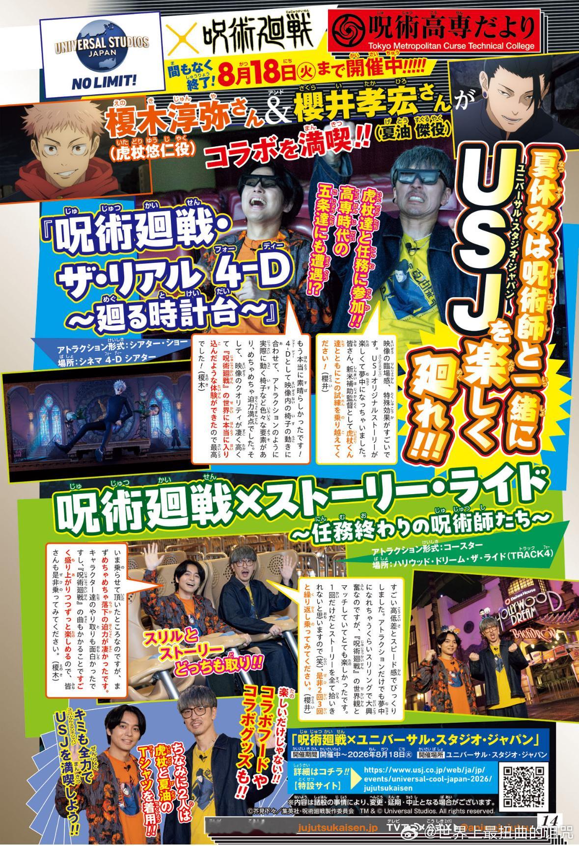 本周呪術高専だより 
