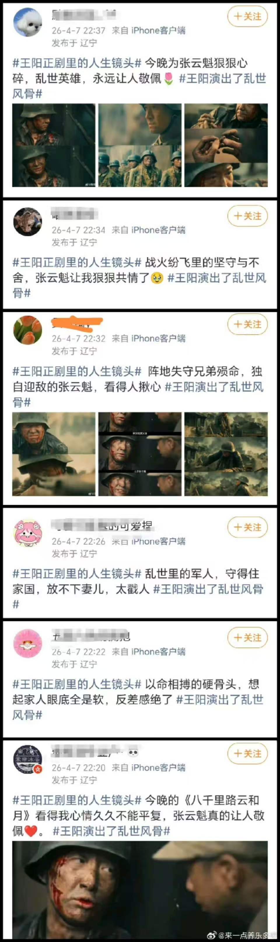 八千里路云和月八千里路云和月收视率王阳新剧《八千里路云和月》刚开播就引发争议，有