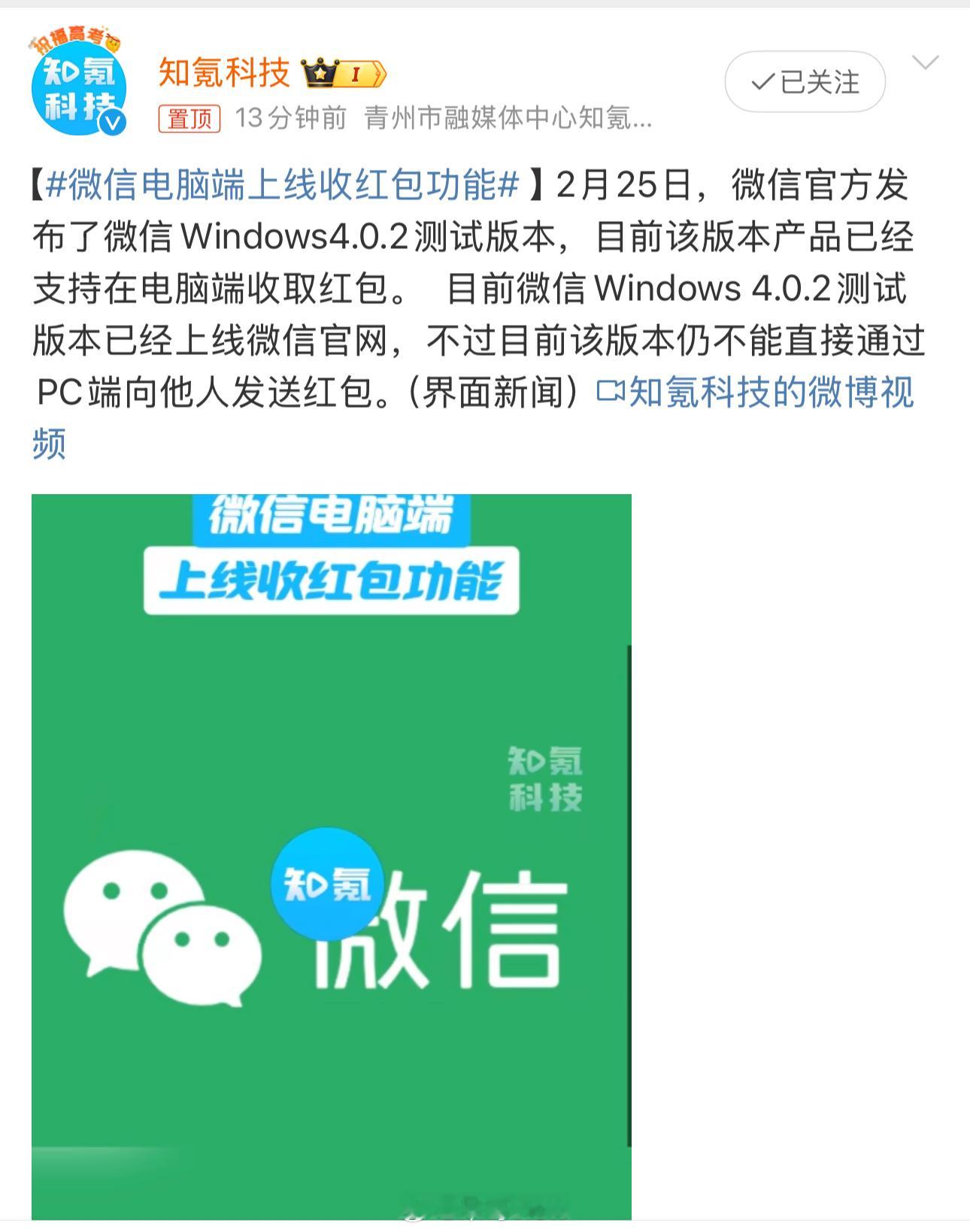 微信电脑端上线收红包功能 微信终于在电脑端上线收红包功能了。平时因为用电脑办公嘛