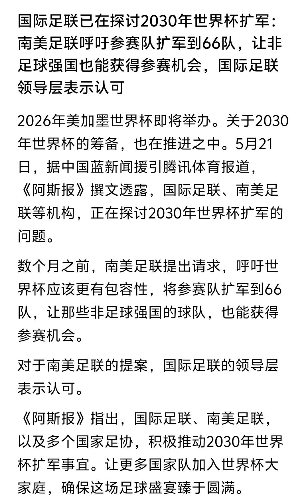 下一届国际足联要考虑扩军到66支球队，多数也是想把中国男足这样 水平不行但是转播