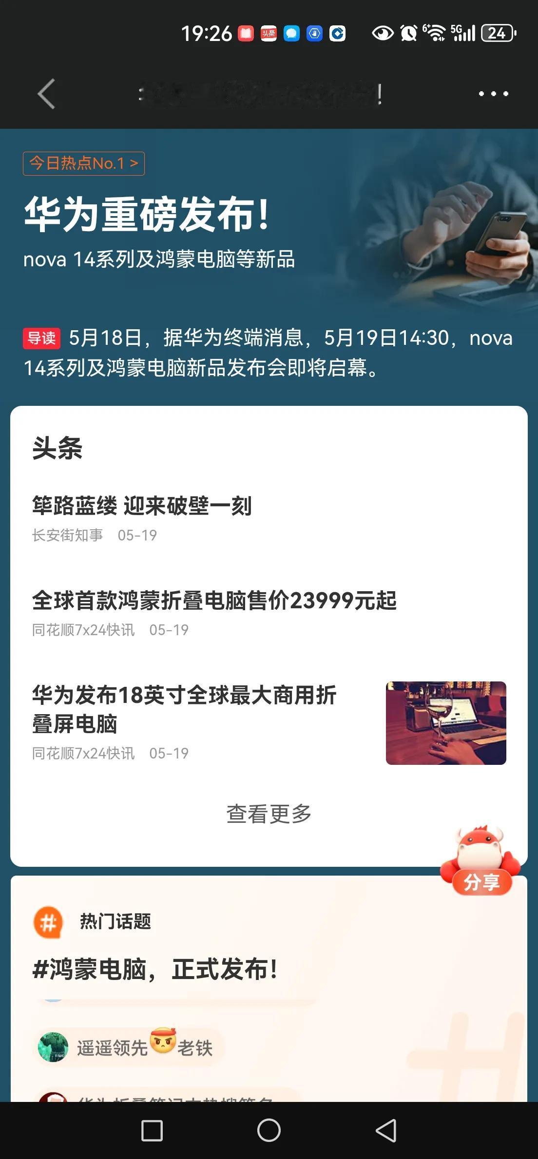 华为开辟了中国操作系统的新时代，意义大于一切。
5月19日下午，鸿蒙电脑正式发布