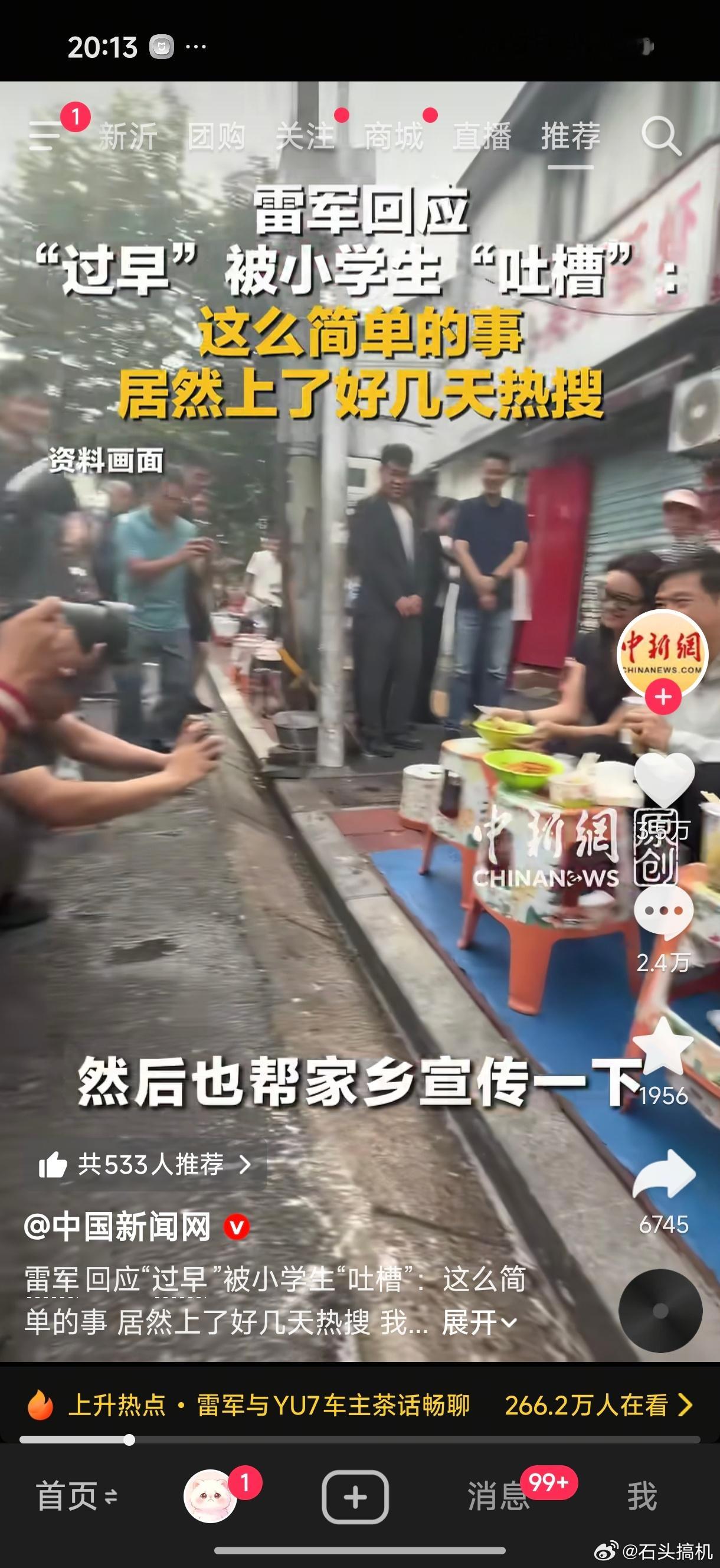 雷总回应在武汉过个早，提议是雷总提的，想带小米同学感受一下，然后其他同事建议记录