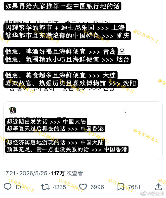 韩国人推荐的中国旅行地被韩国网友疯狂安利的中国旅行清单出炉！上海、重庆、青岛、烟