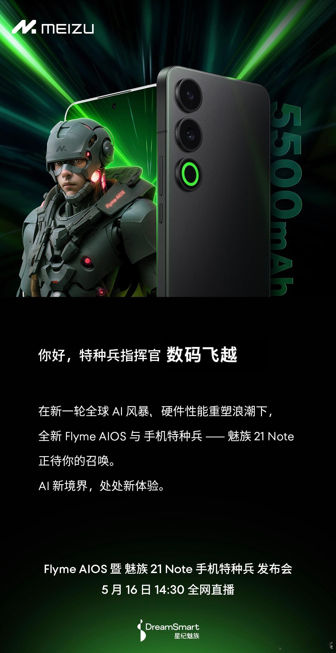 魅族发布会马上到了，要发布魅族21Note，这次对游戏方面应该做了优化，可以蹲一