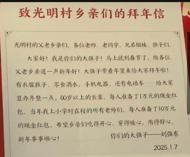 刘强东真的是好样的啊

这次又要给光明村的村民们发福利了

那些常见的年货什么的