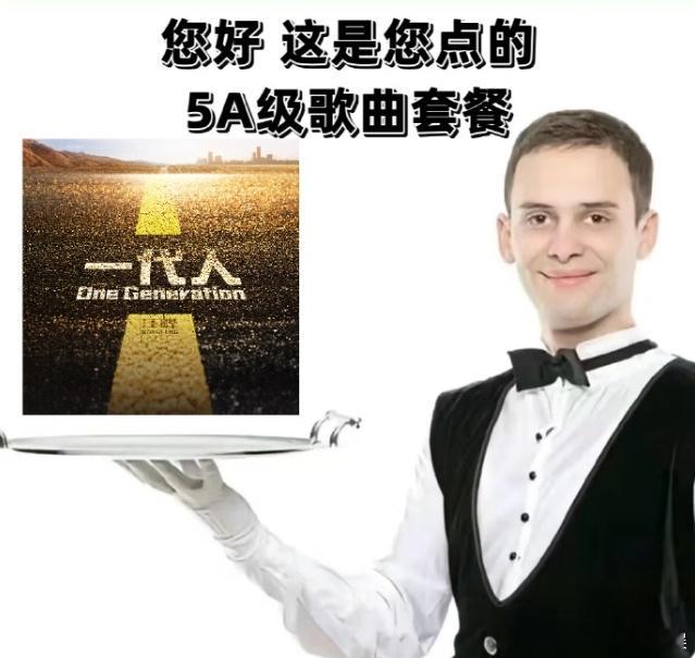 汪峰新歌里的5A破案了  《一代人》终于来了！从“5A5A5A”梗到正片上线，汪