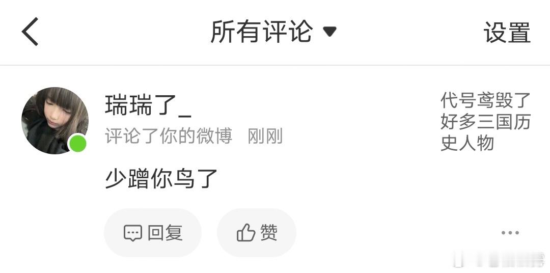 我的帖子评论区居然刷新出了鸟孝子这种东西