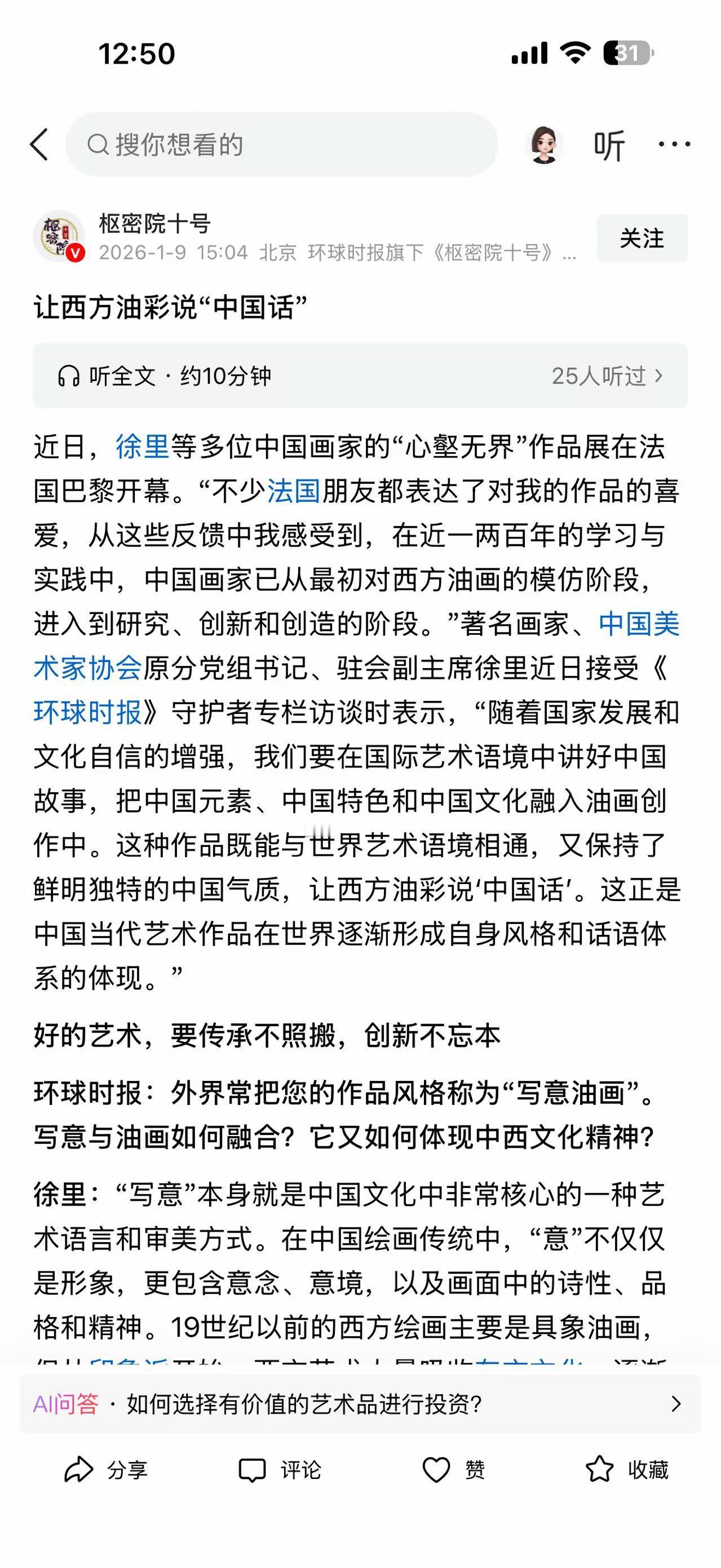 偶然间阅读到了枢密院十号老师的文章，清晰梳理出中国当代油画的创新逻辑与文化内核。