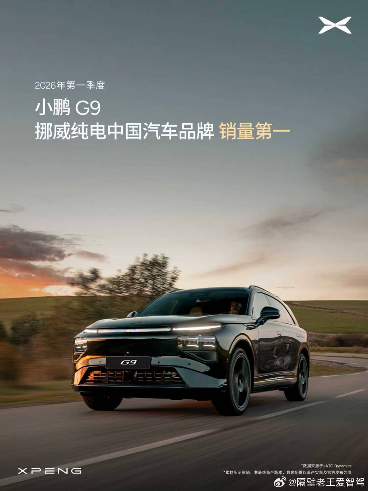 分享小鹏G6和G9近期在全球市场捷报：2026年第一季度，小鹏G6在丹麦、葡萄牙