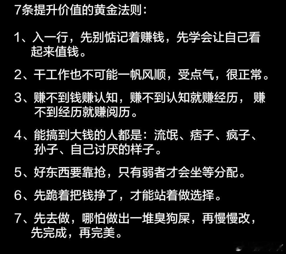 几条提升自身价值的黄金法则。 