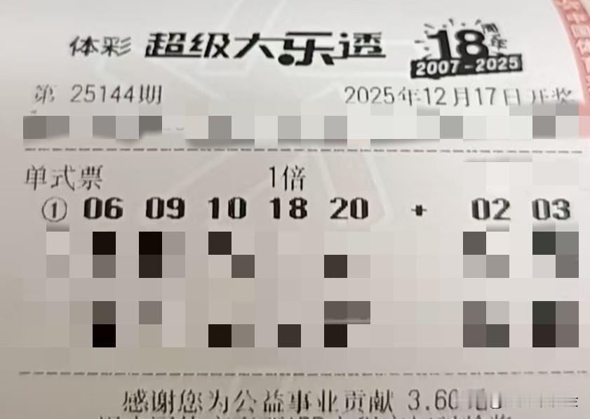 大乐透怎么才能中一等奖【晒票票】不是所有努力都立刻有结果，但都在铺垫未来。分享大