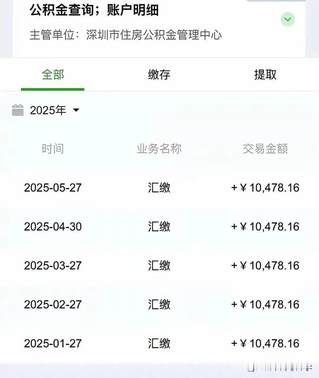 这个公积金已经是天花板了吧，
超过99%的人了吧！
这个公积金数量已经超过不少人