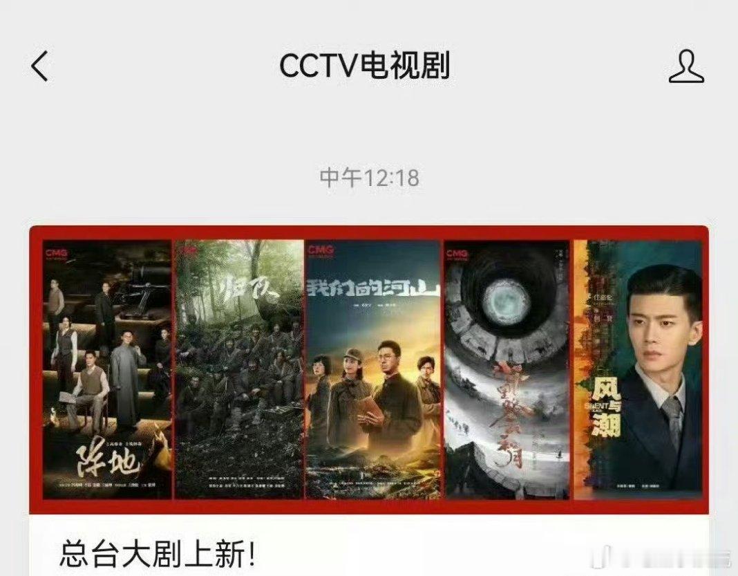 总台大剧上新封面，任嘉伦《风与潮》 ​​​