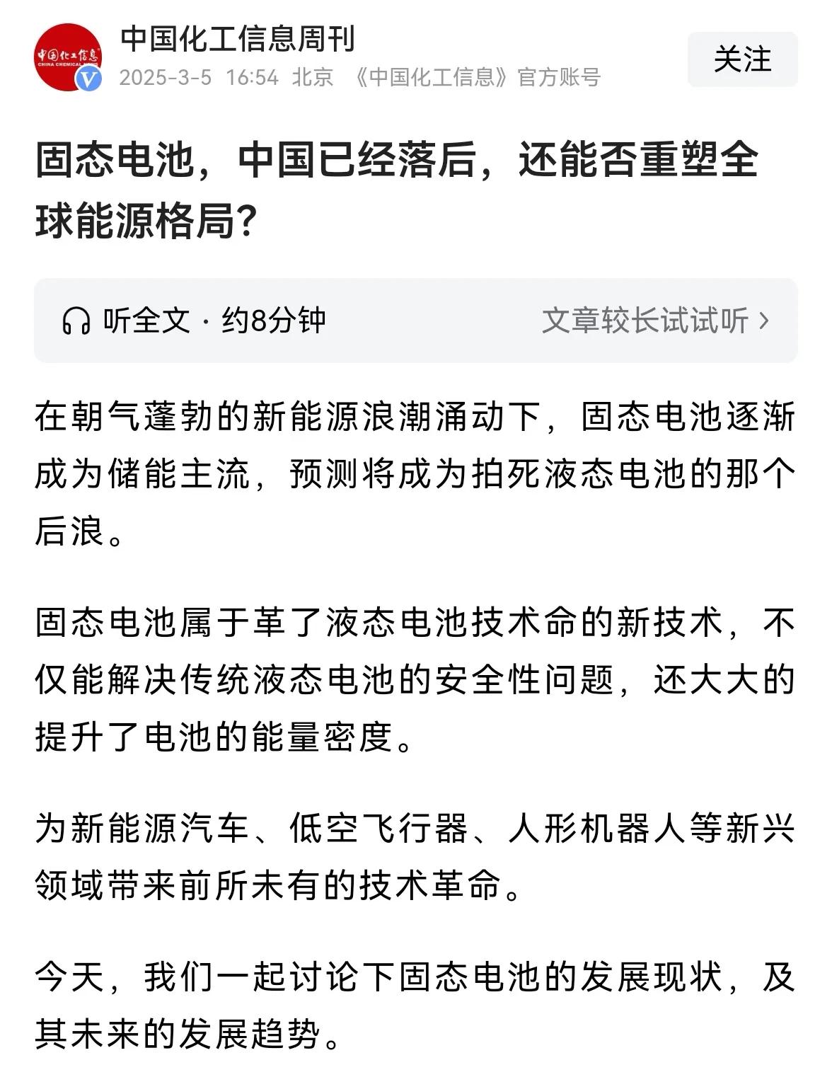 一直以为电池领先世界了，没想到固态电池竟然落后日本这么多，最好的宁德时代能量密度