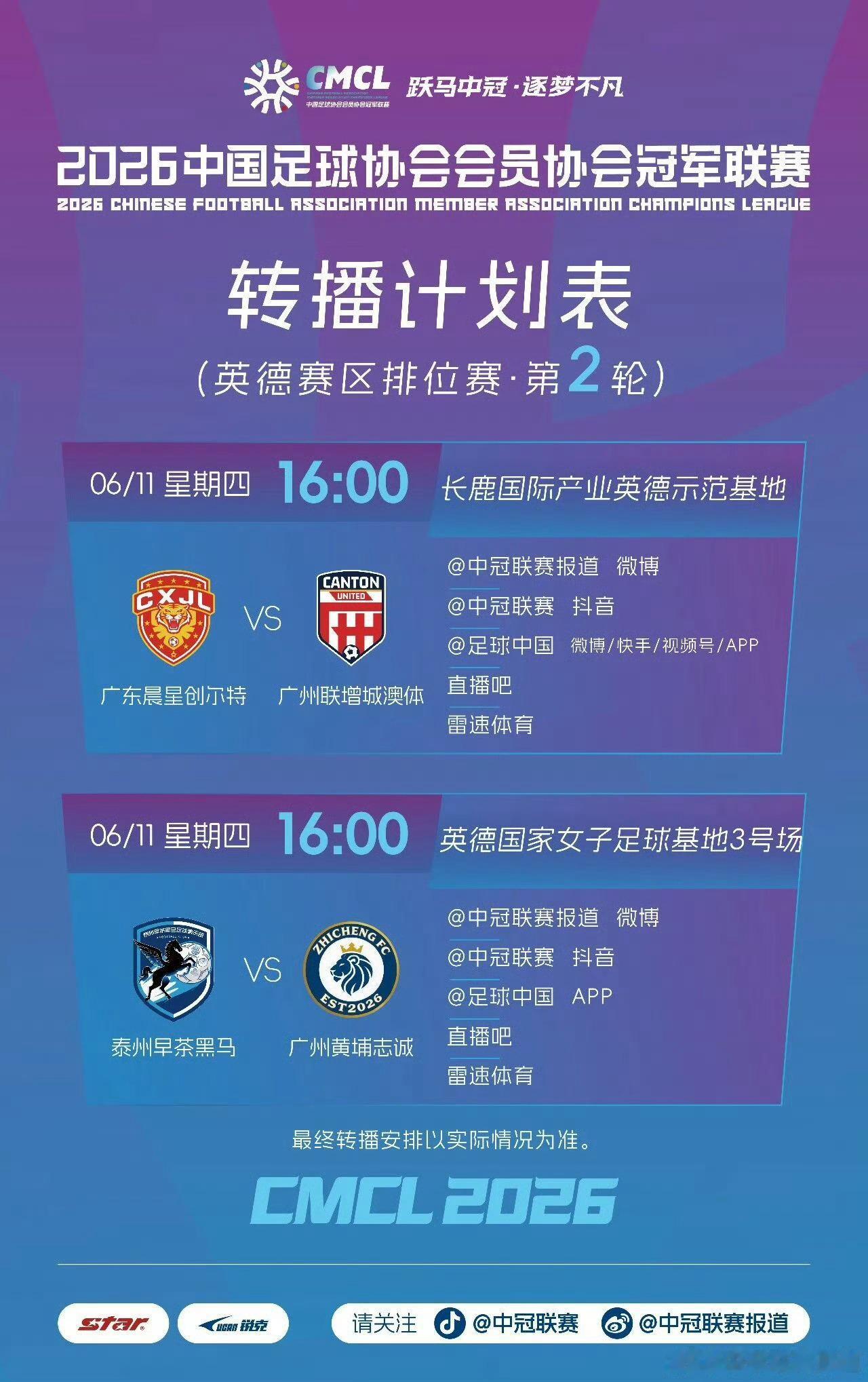 转播计划 