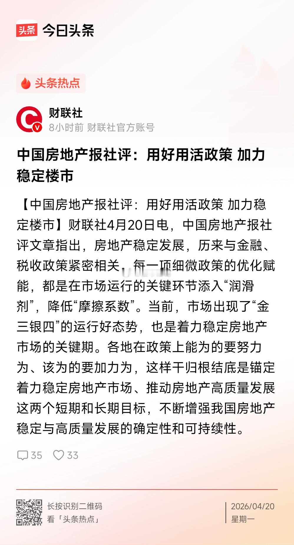 深圳楼市的活政策，月底有望跟上吗？