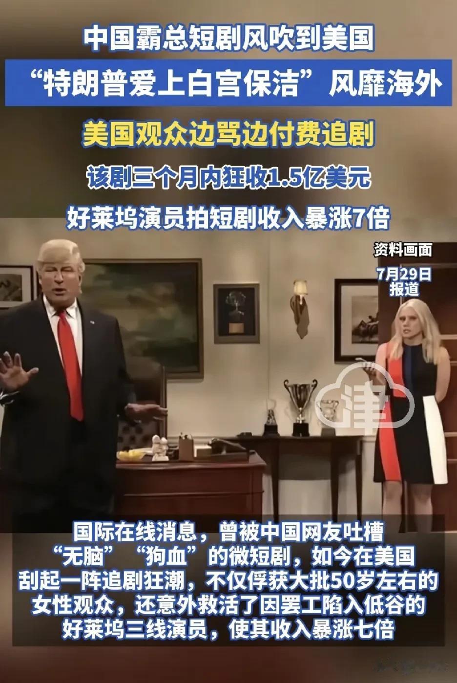脑洞是真大
你们有啥好的微剧剧情推荐的
 《和特朗普离婚后，我分到半个美国》[抠