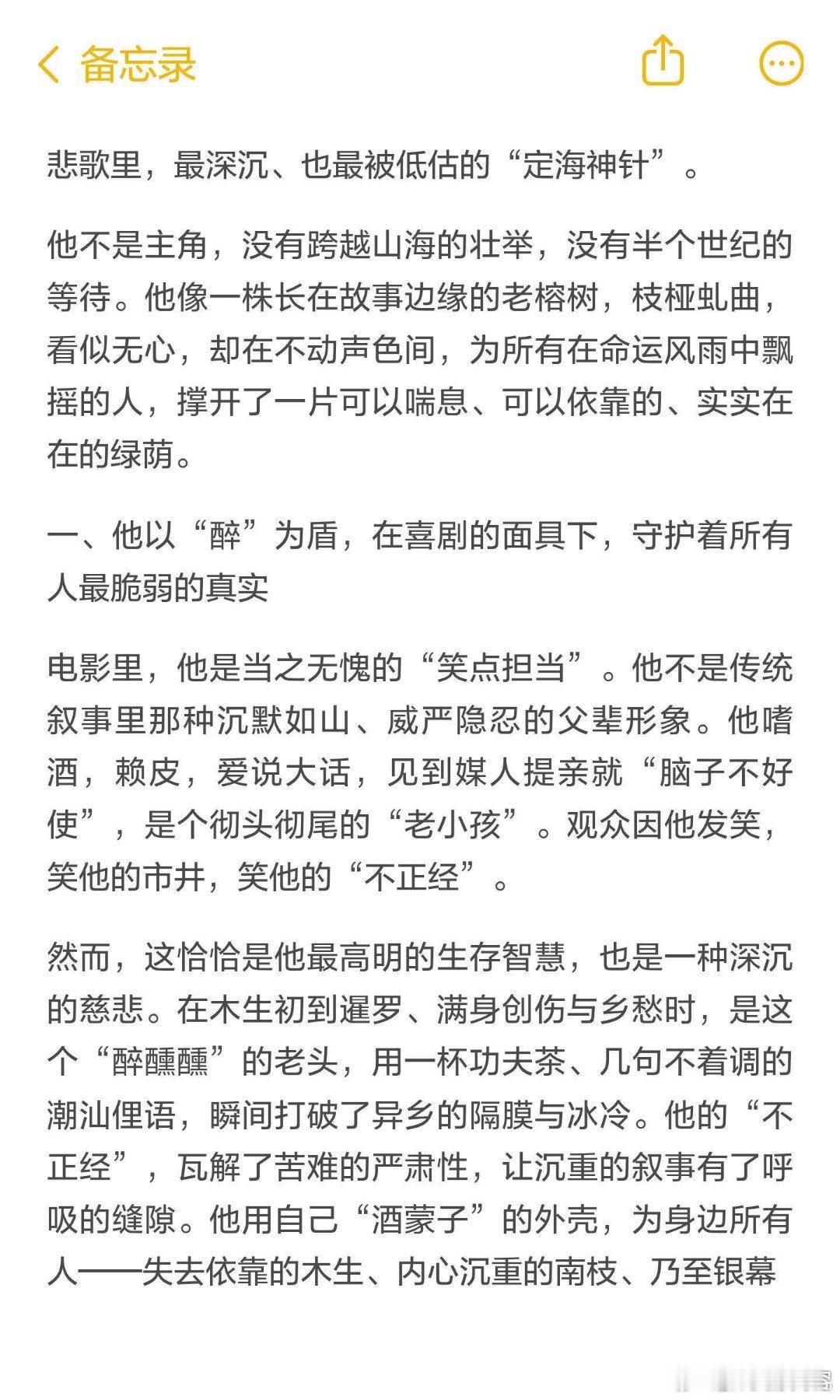 给阿嬷的情书南枝爸戏里戏外对心头好都一副面孔 看着散漫爱喝酒，实则比谁都清醒。他