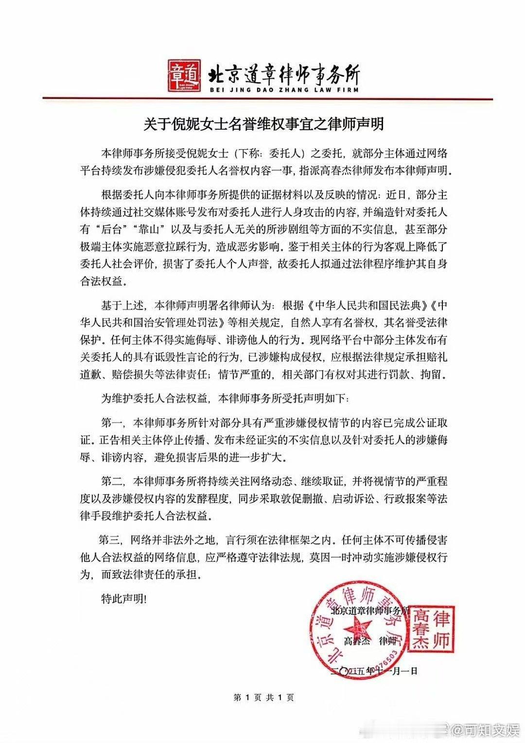 倪妮名誉维权声明倪妮维权声明倪妮维权声明，好的，蛙趣蛙趣 ​​​