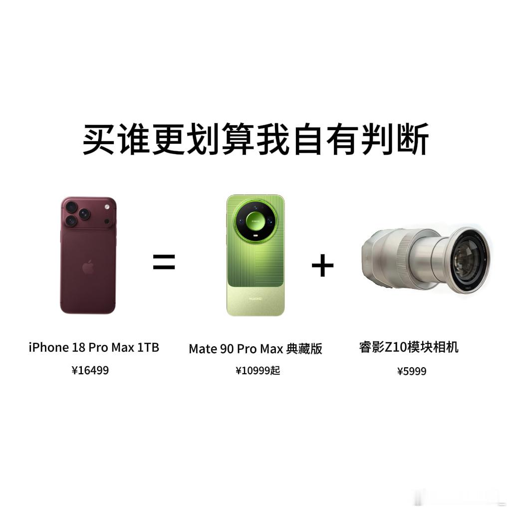 华为Mate90价格今年手机普遍涨价，华为Mate90这个定价确实有诚意，标准版