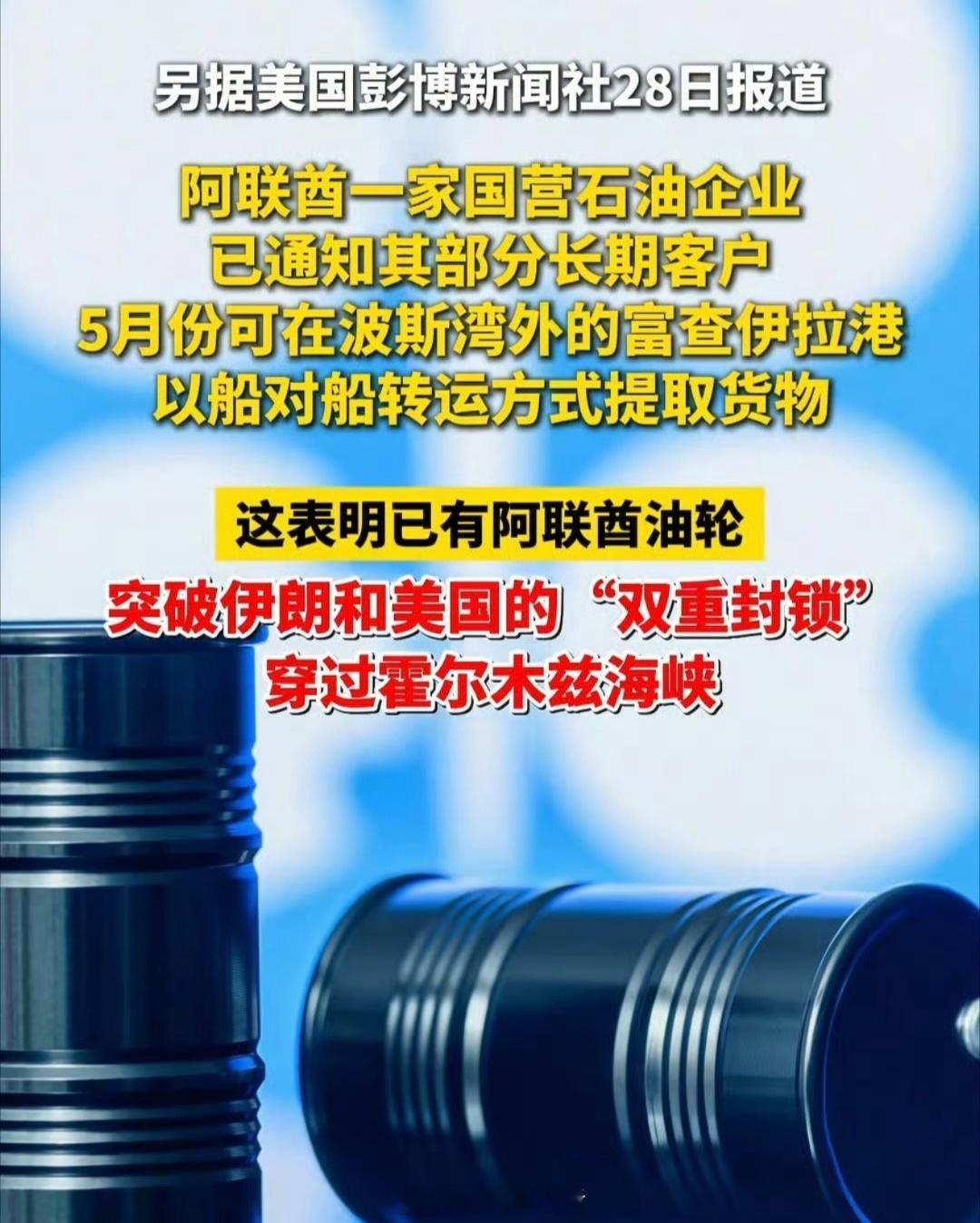 阿联酋退群震惊市场阿联酋退出石油输出国组织的消息迅速震动全球能源市场，打破了多年