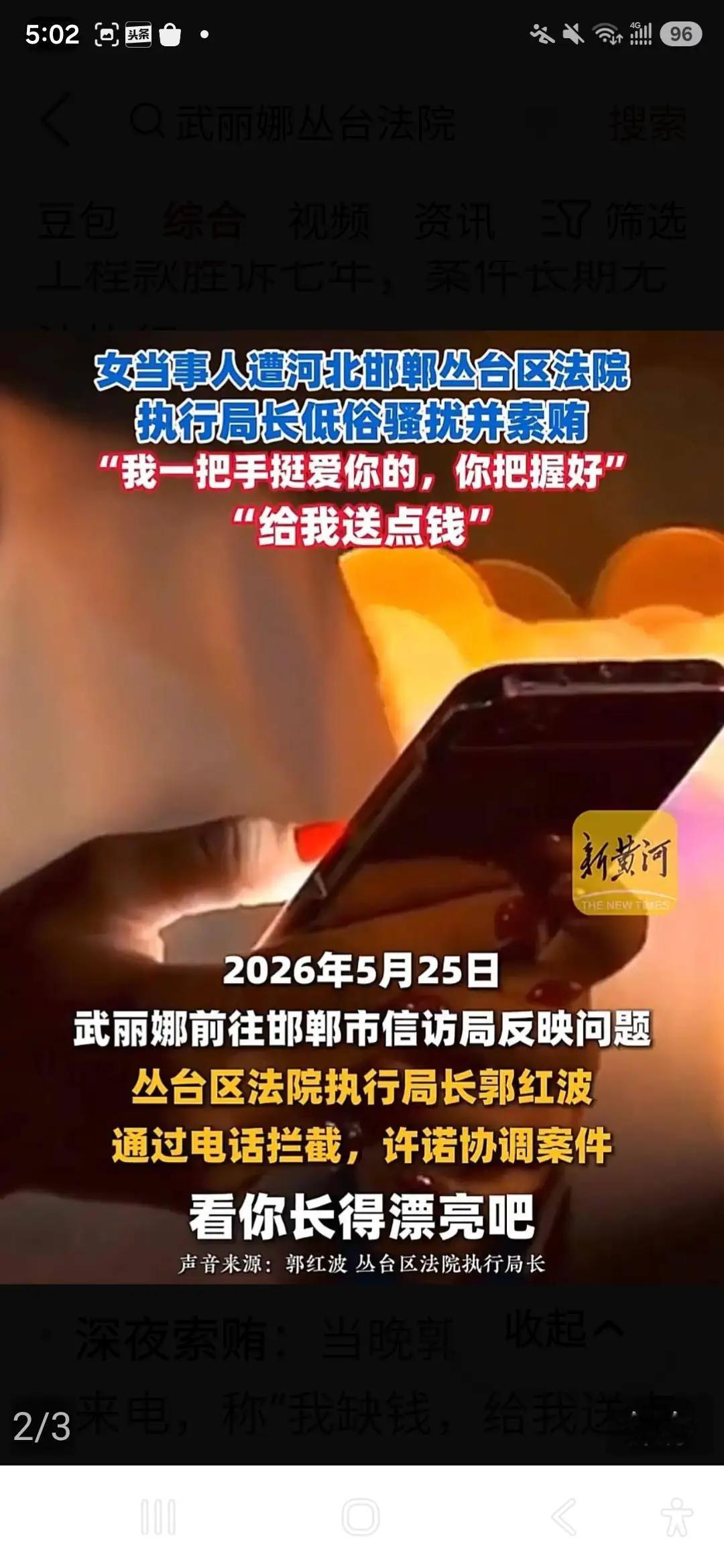 邯郸市民武丽娜实名举报一事，看完让人心里五味杂陈。四十二岁的她手握完整录音证据，