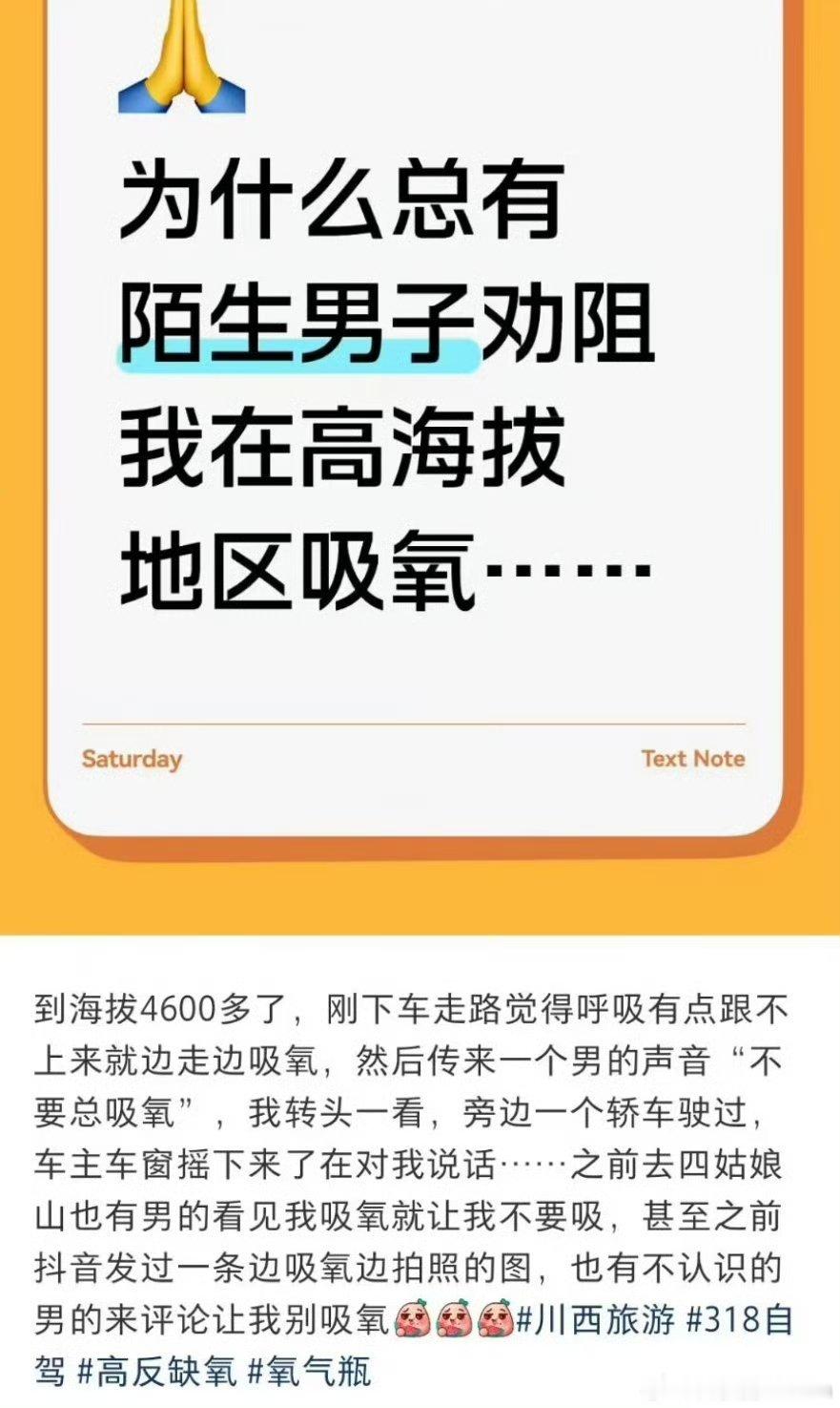 被劝阻在高海拔地区不要总吸氧 
