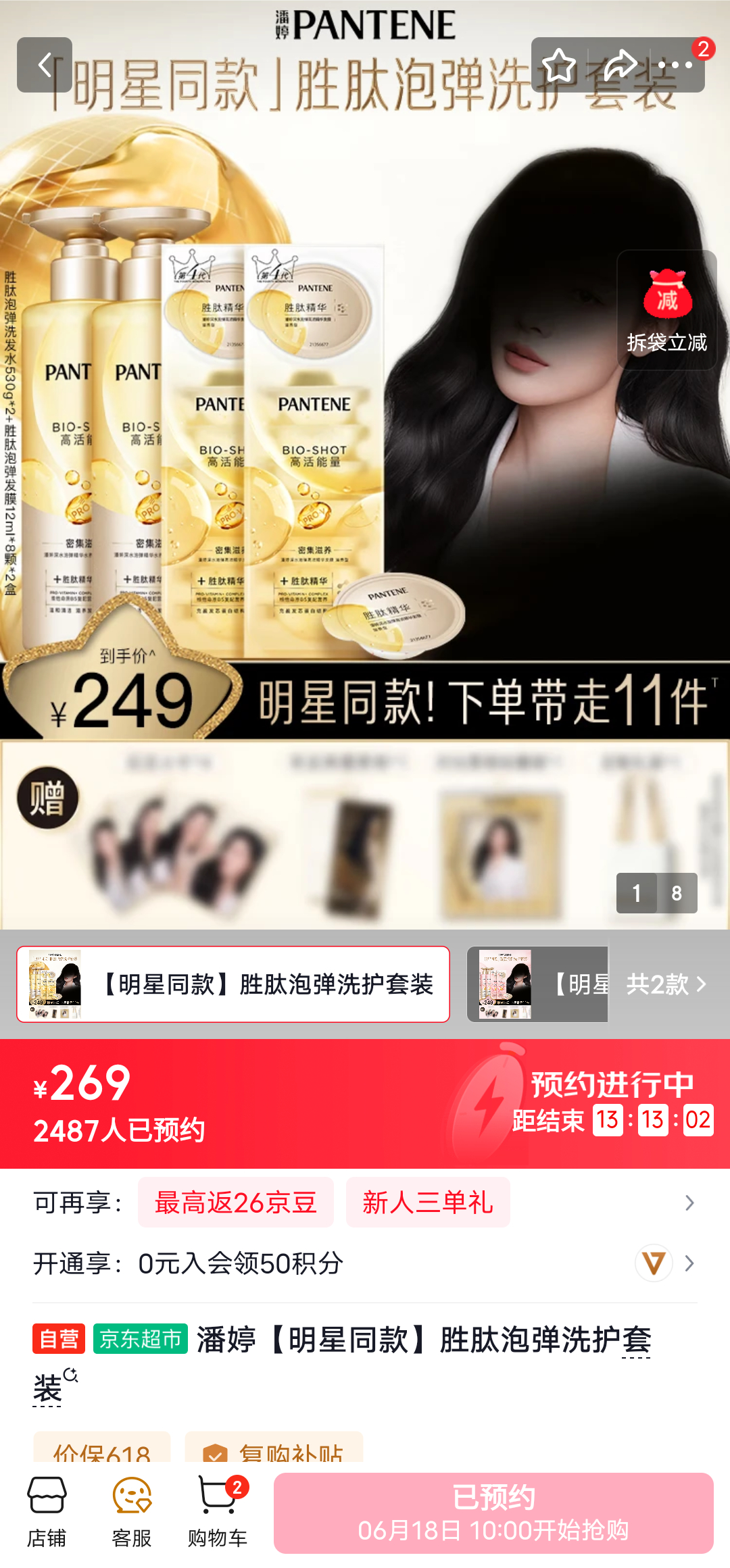 预约人数每款才2000多人，还不够多，继续摆摊宣传陈丽君潘婷护发代言人