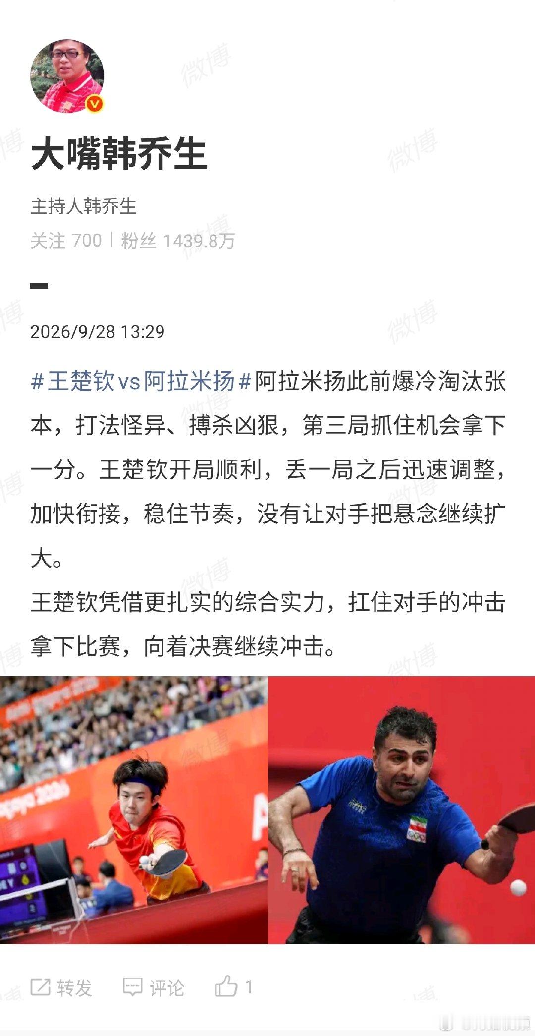 【韩乔生说王楚钦扛住了对手的冲击】韩乔生说王楚钦综合实力更扎实 9月28日，在爱