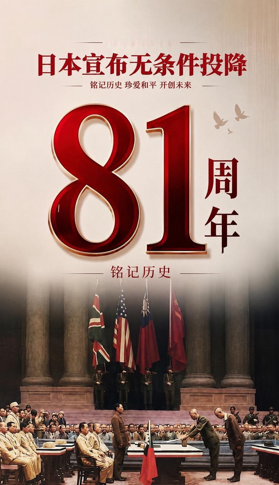 铭记历史，吾辈自强。1945年8月15日，日本宣布无条件投降。
硝烟虽已远去，历