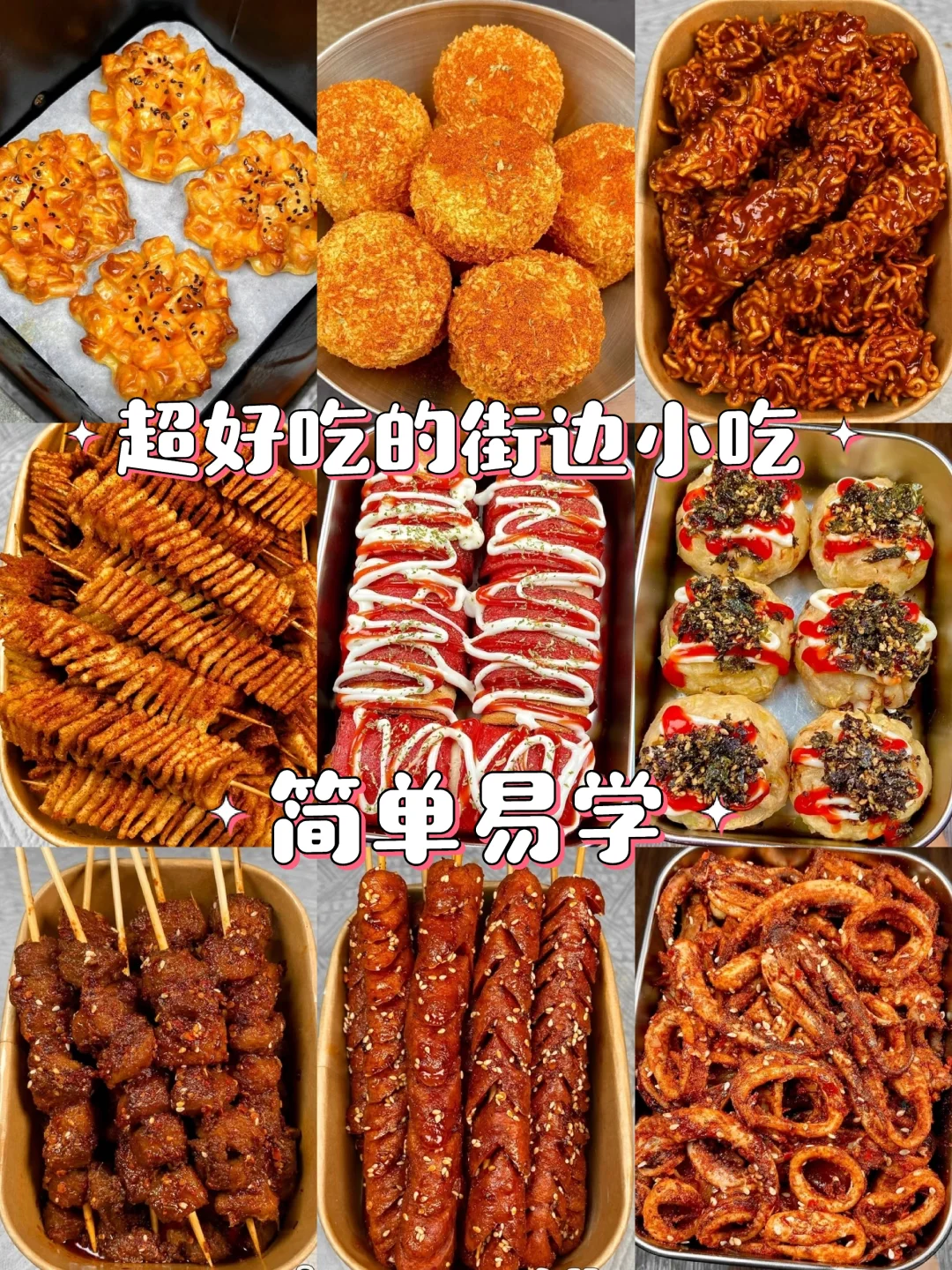 在家自制路边摊美食真的超酷特别干净卫生！