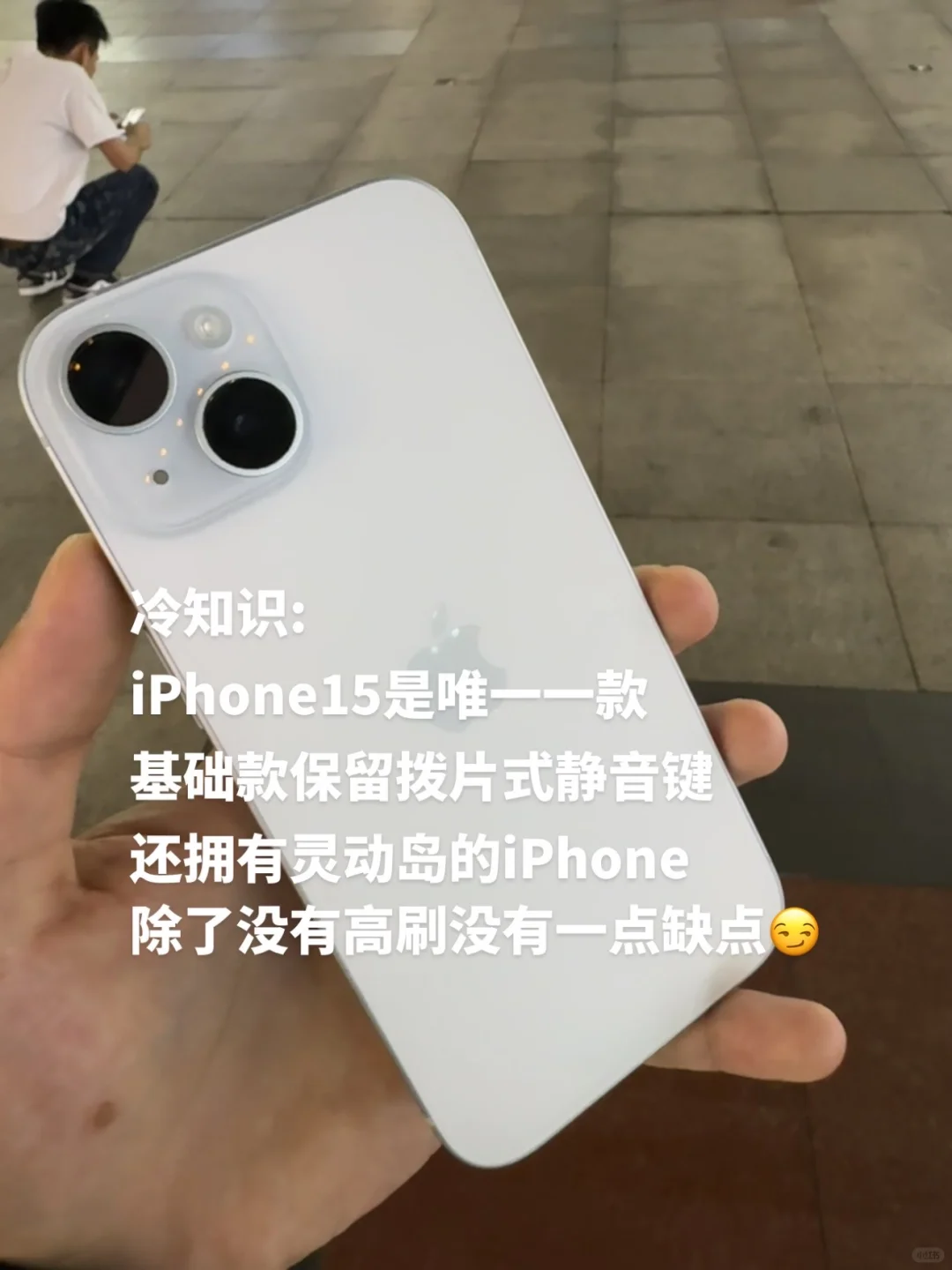 iPhone15 冷知识