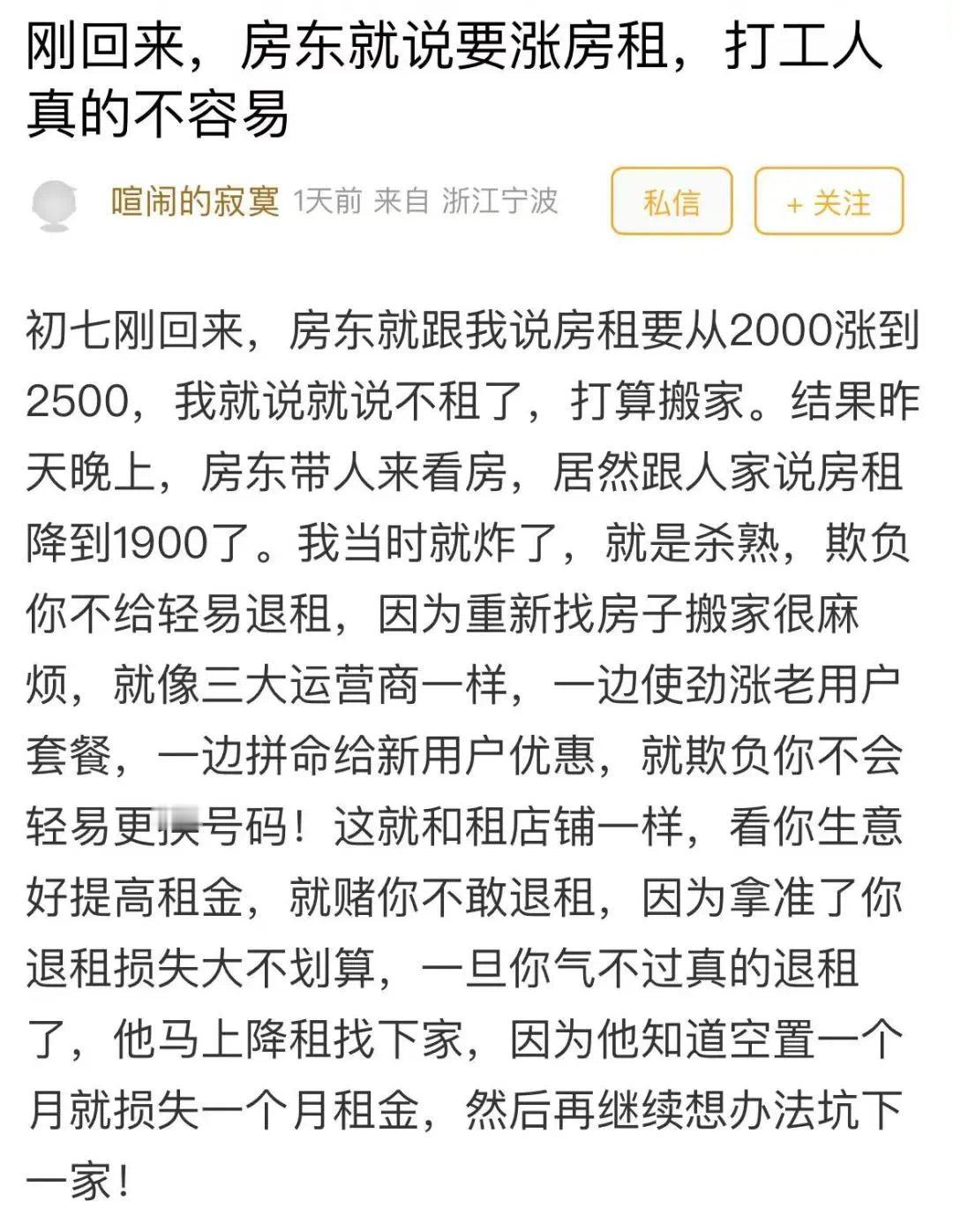 年后一回来房东就涨租500  宁波的房价在下降，但租金却在上涨。近日，宁波东论一