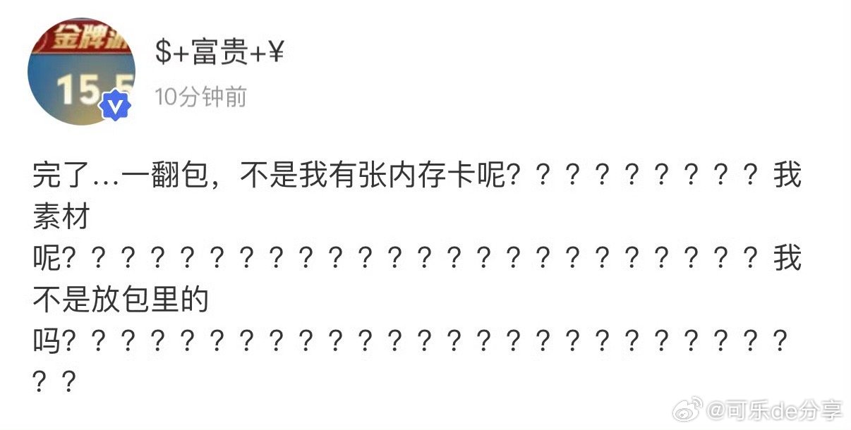 贺峻霖高会更新，找不到内存卡了 