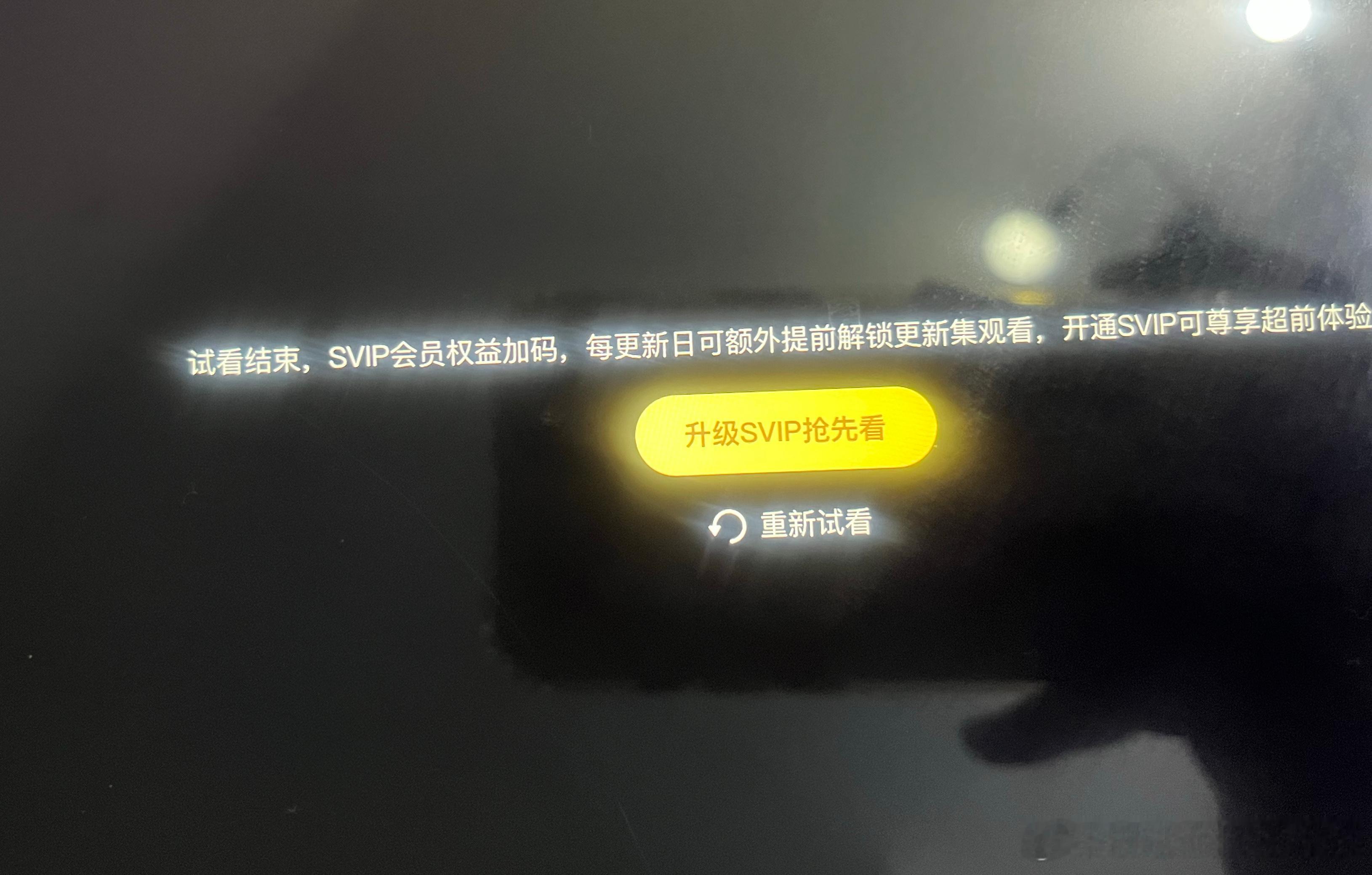 可恶啊，怎么卡在了第四集这个高潮点要svip！！！我恨你腾讯，第三集给妹妹买糖葫