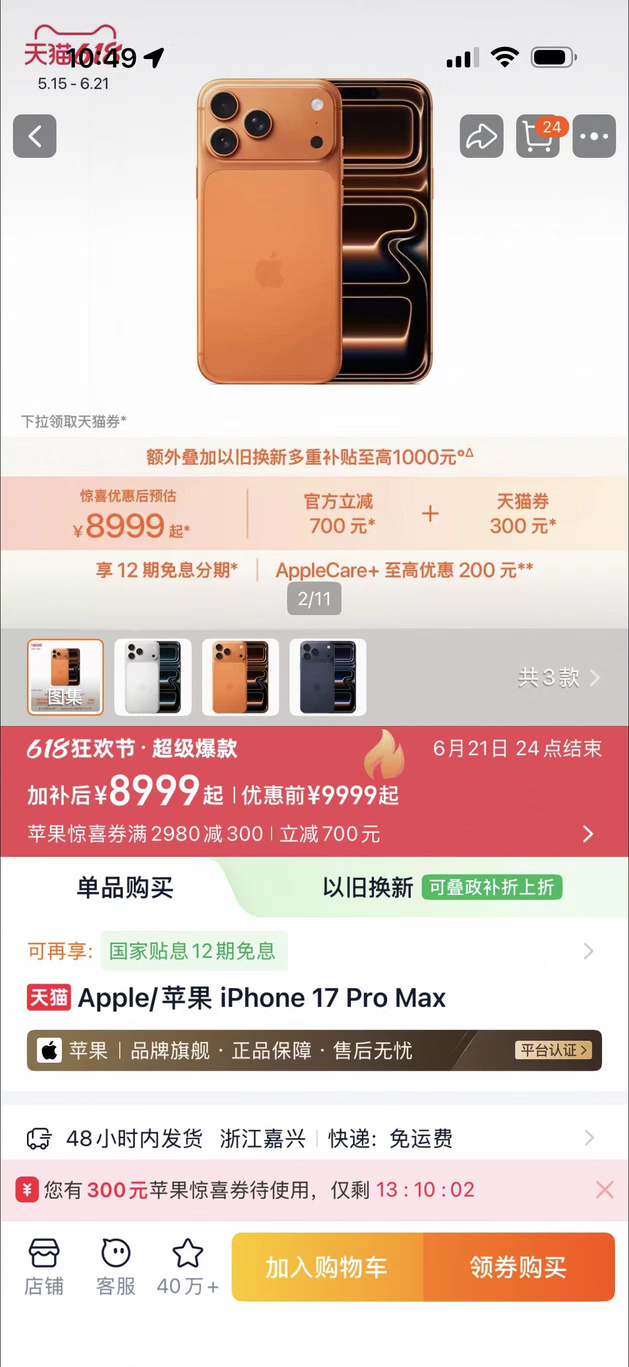 苹果将涨价 追求苹果旗舰的别再等，新款上市必涨价，618购入17Pro，以旧换新