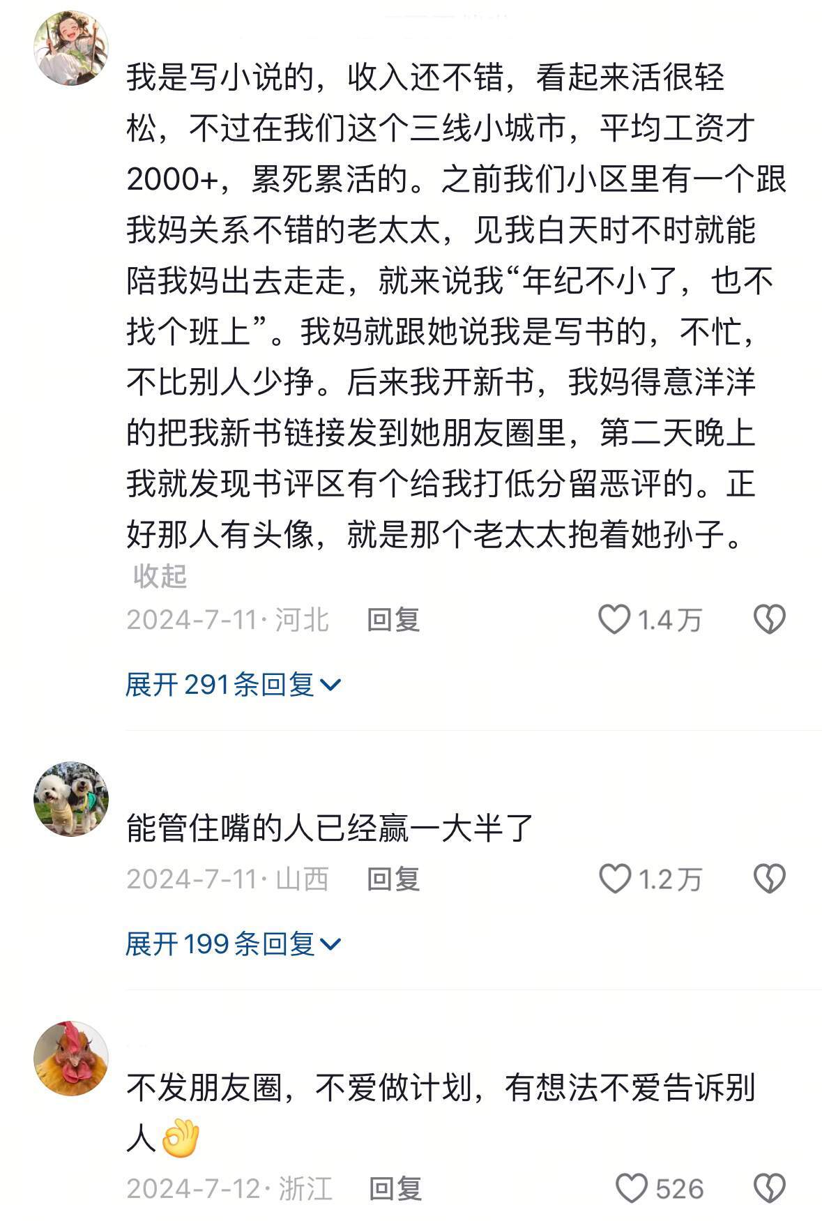 事以密成，言以泄败 ​​​