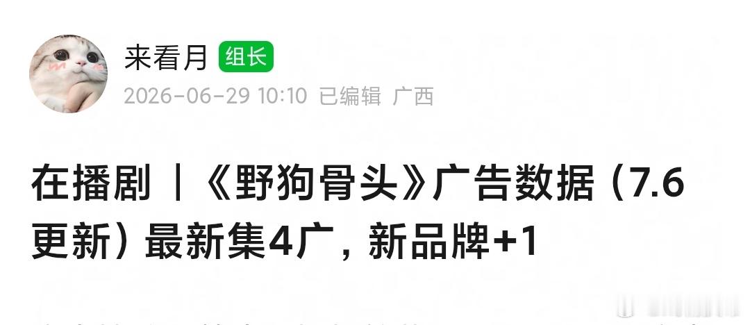 野狗骨头 开局5广43s，今日最新集4广36s，目前还是比较稳定