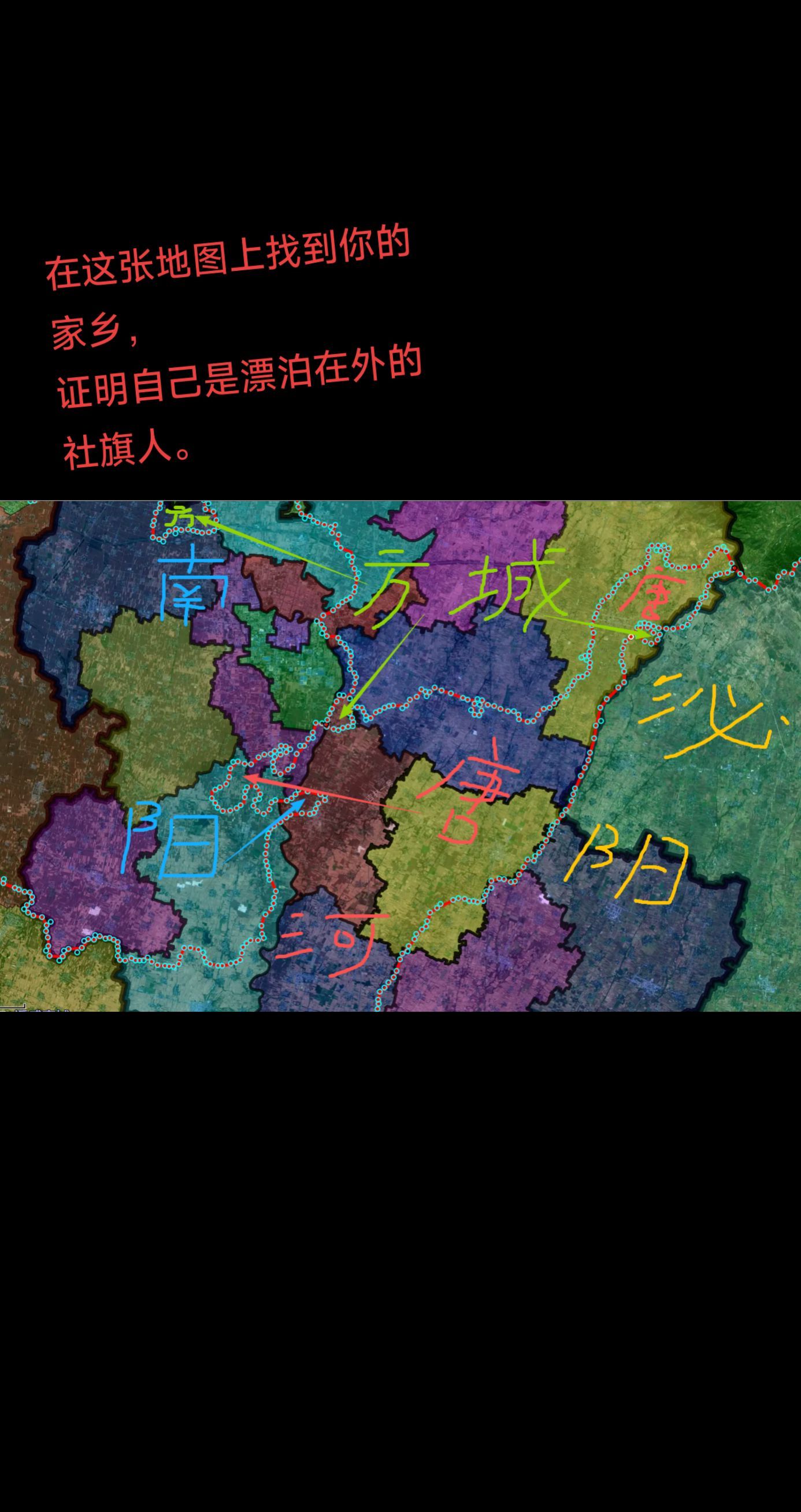 在这张地图上找到你的家乡，看看在社旗县成立之前，你属于哪个县。