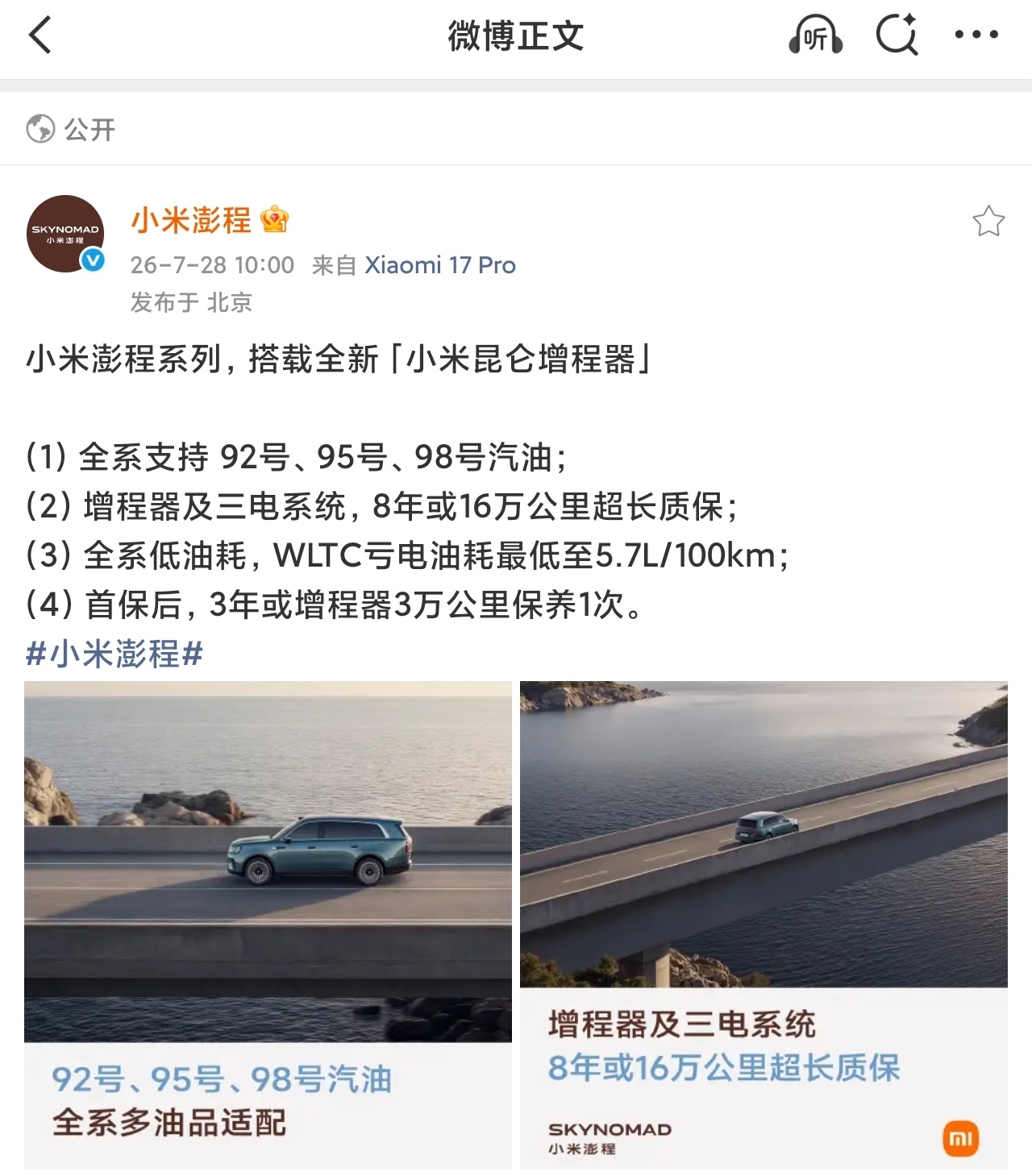 这意味着什么？小米澎程系列支持92号汽油，在增压发动机中易产生“爆震”，小米通过