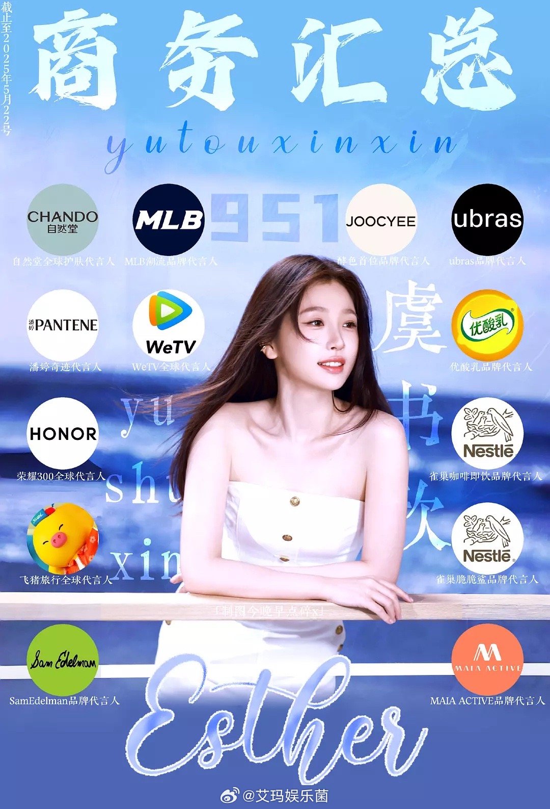 虞书欣代言汇总，还能站得住95🌸top2⃣️吗 ​​​