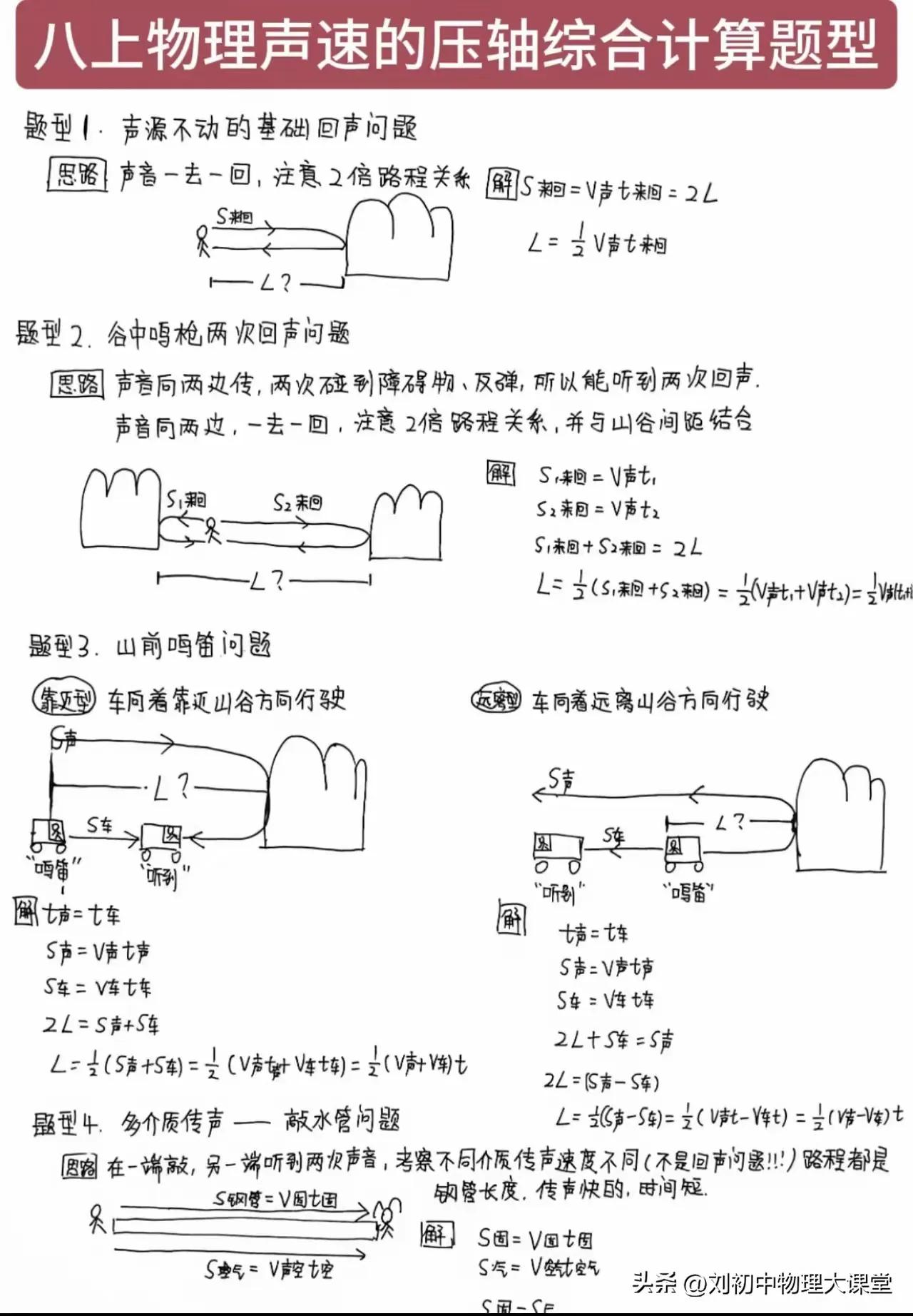 声速压轴题