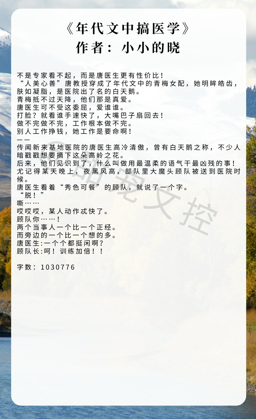 【#推文[超话]#  言情书单】医生职业的文 《年代文中搞医学》作者：小小的晓《