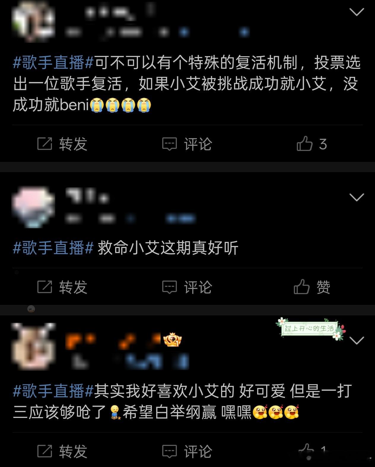 歌手直播 小艾的歌每次都这么有生命力[泪]Beni、白举纲、者来女都挑战小艾，小