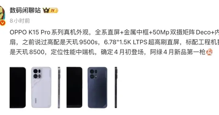 OPPO K15 Pro真機外觀曝光，內置風扇設計
