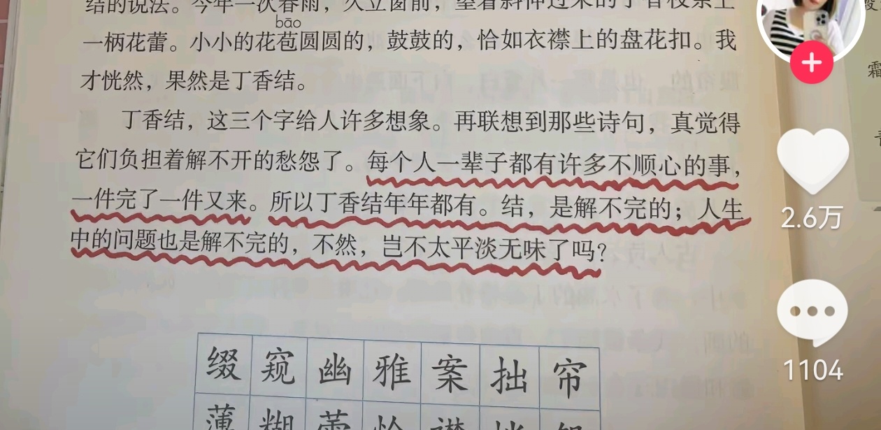 六年级的语文课本。唉，初听不知曲中意，再听已是曲中人。 ​​​