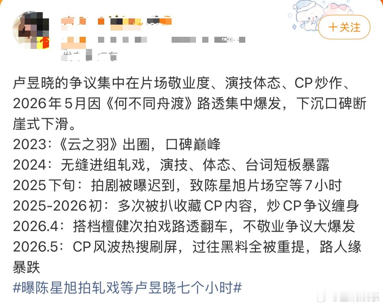 代入一下陈星旭人挺好的，毕竟换我等人等七个小时，我要💥了，还指导卢昱晓演戏，卢
